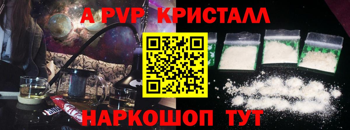 A PVP Соль  Alpha-PVP мука  Светлоград  Вход с VPN 