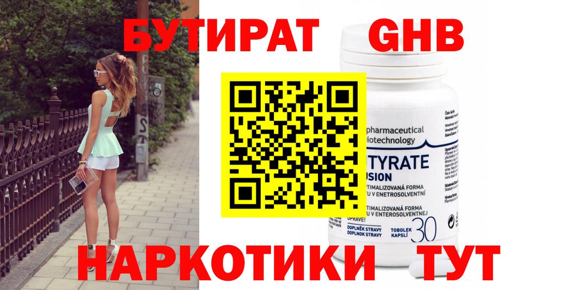 Бутират бутандиол Светлоград