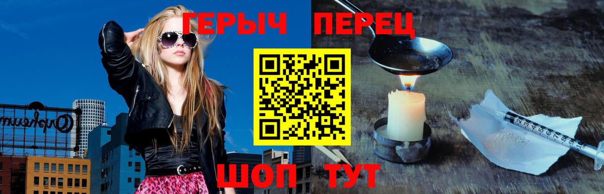 ГЕРОИН VHQ Светлоград