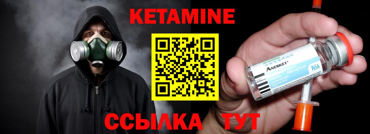 КЕТАМИН ketamine Светлоград