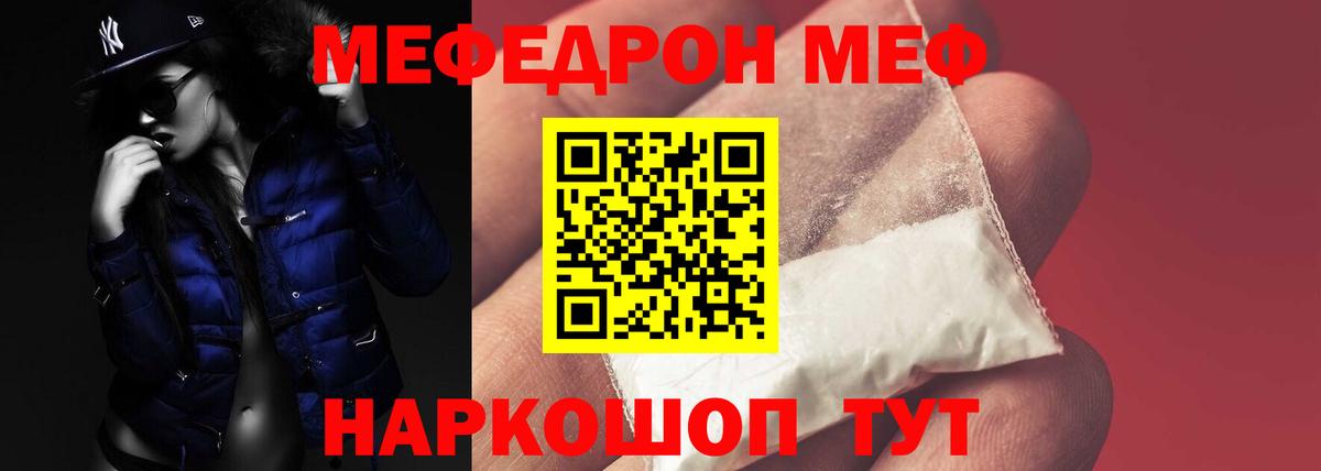 МЕФ  МЯУ-МЯУ мука  Вход с VPN  МЕФ мяу мяу  МЕФ  Светлоград 