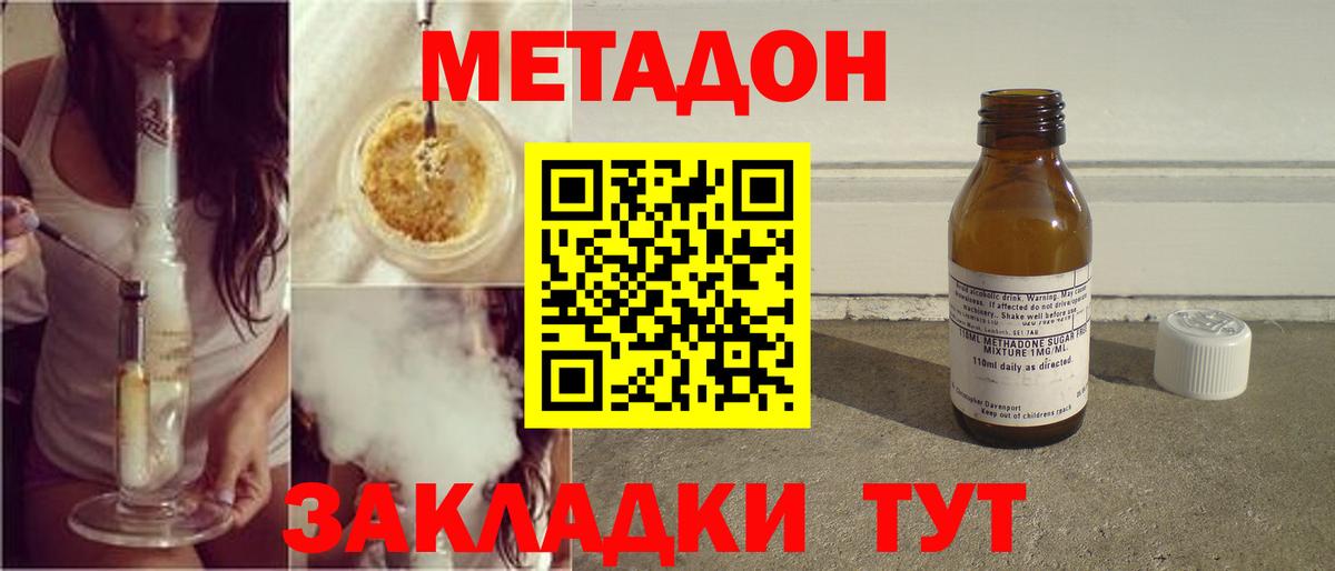 Светлоград  Метадон methadone  Вход с VPN 