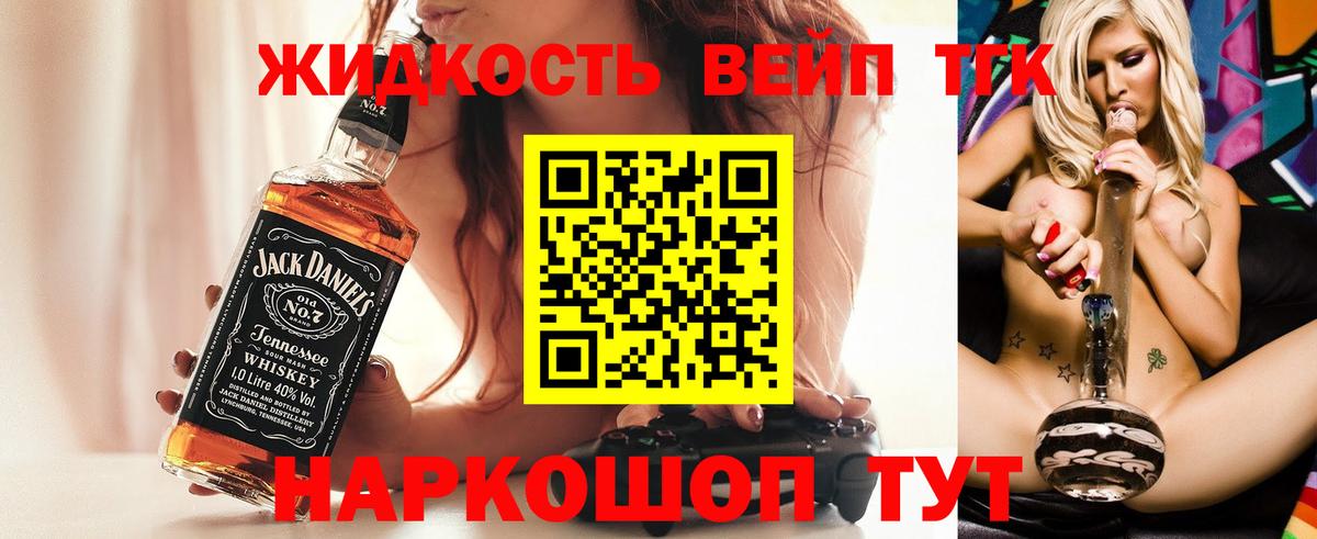 ТГК вейп Светлоград